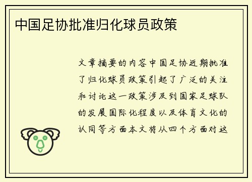 中国足协批准归化球员政策