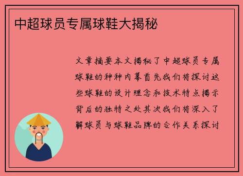 中超球员专属球鞋大揭秘